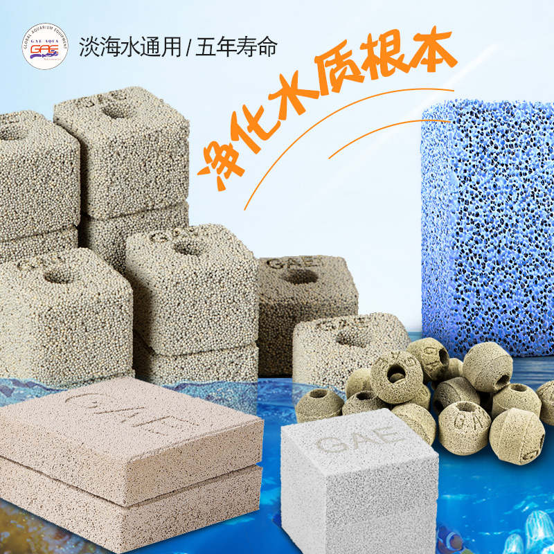 台湾Gae纳米球奈米球 鱼缸过滤材料NO1滤材小方砖细菌屋滤材神砖