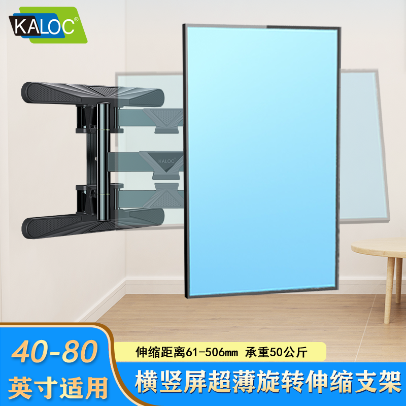 KALOC横竖屏切换电视机支架可折叠伸缩旋转挂架43 50 55 65寸壁挂