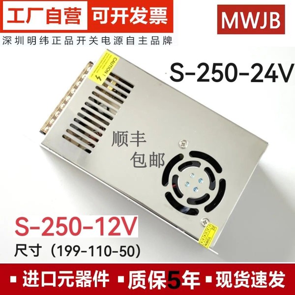 深圳明纬S-250W交流AC220转变DC直流12V20A24V10A开关电源变压器