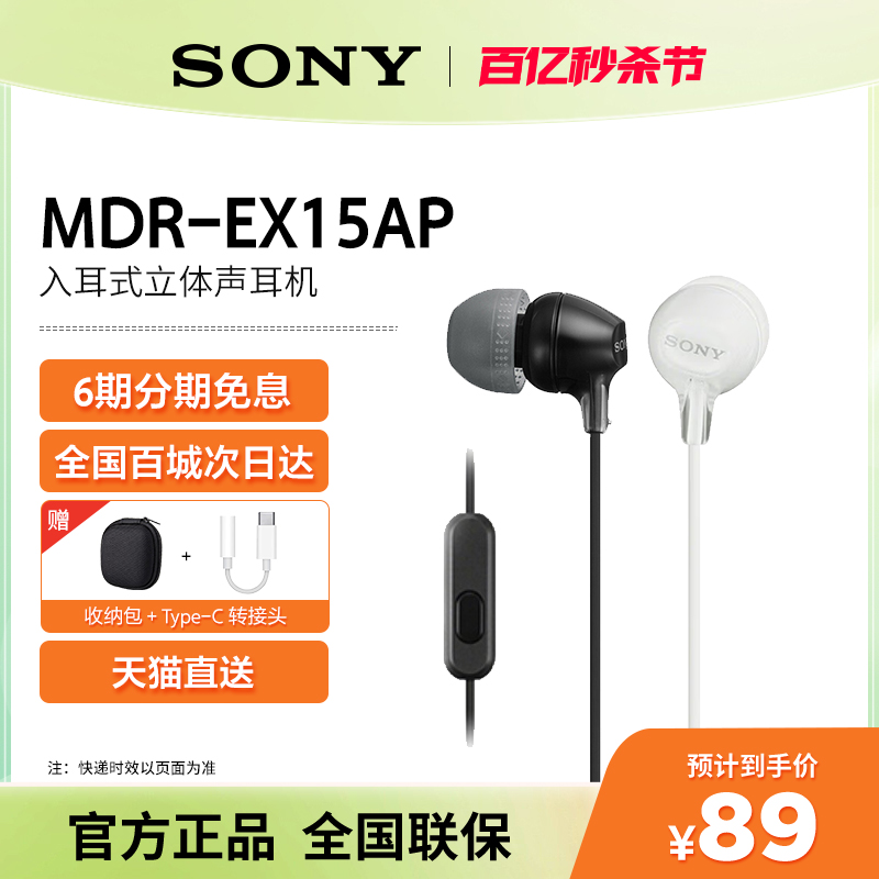 Sony索尼EX15AP高音质耳机有线入耳式麦克风音乐听手机电脑15lp