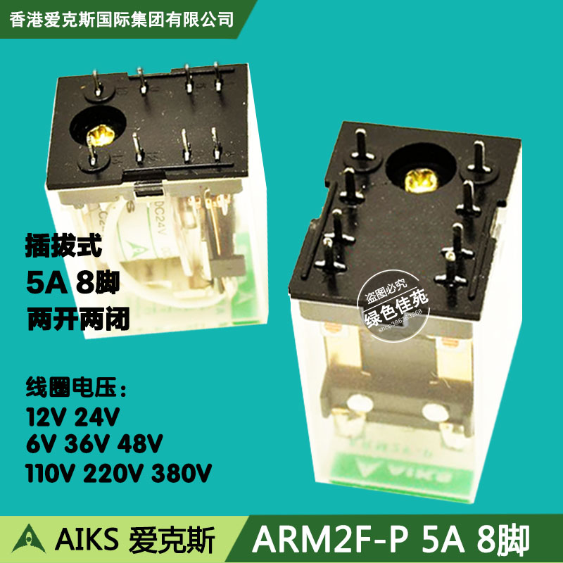 AIKS香港爱克斯继电器ARM2F-P DC220V/AC380V 5A 8脚PCB焊接
