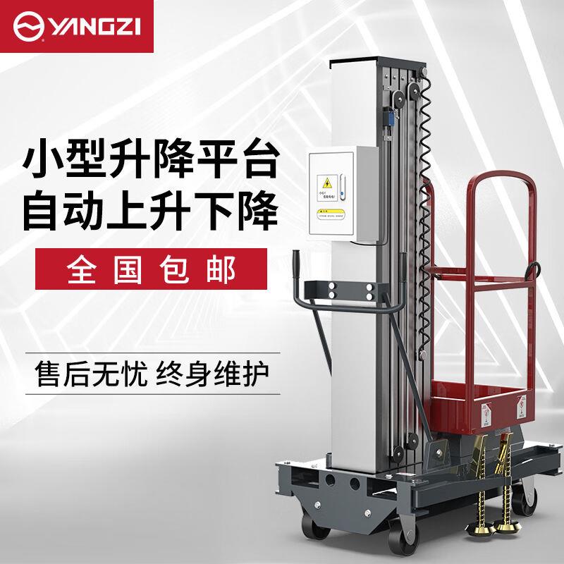 扬子（YANGZI）升降机电动液压升降平台单柱移动式载人小型货梯YZ