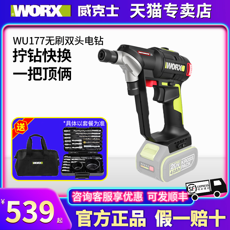 威克士双头电钻WU177无刷锂电手电钻多功能家用电动螺丝刀工具
