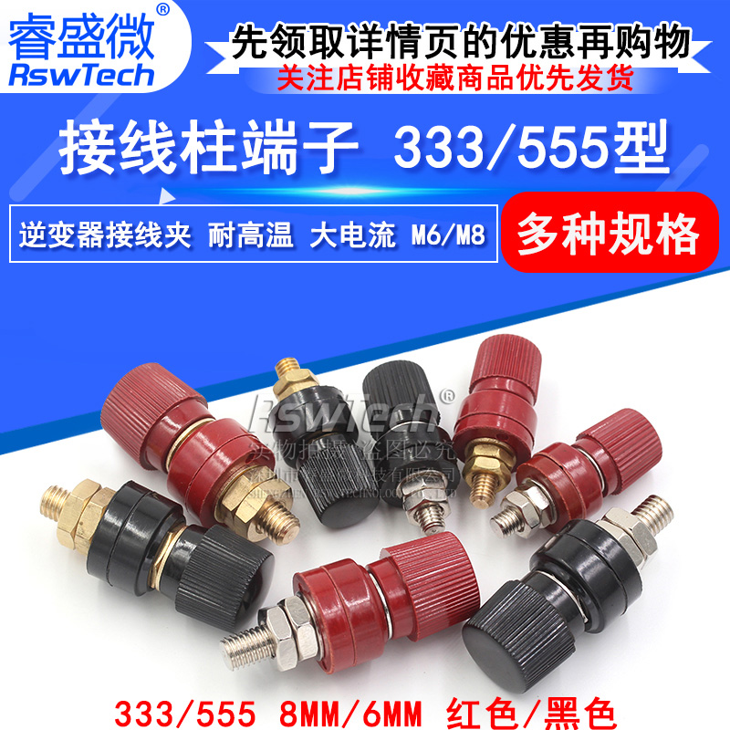 大电流接线柱端子333/555型逆变器接线夹M6/M8耐高温8mm/6mm红黑