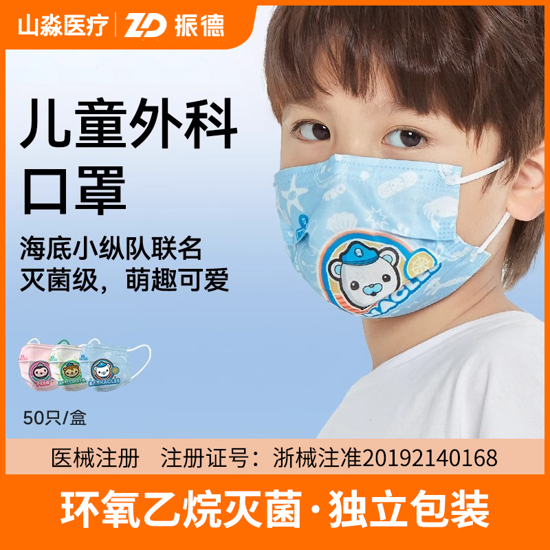 振德口罩一次性医疗医用外科儿童无菌花粉过敏防护独立装卡通灭菌