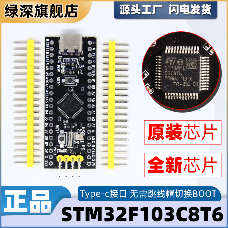 STM32F103C8T6单片机开发板最小系统板CH32核心板ARM实验板ISP