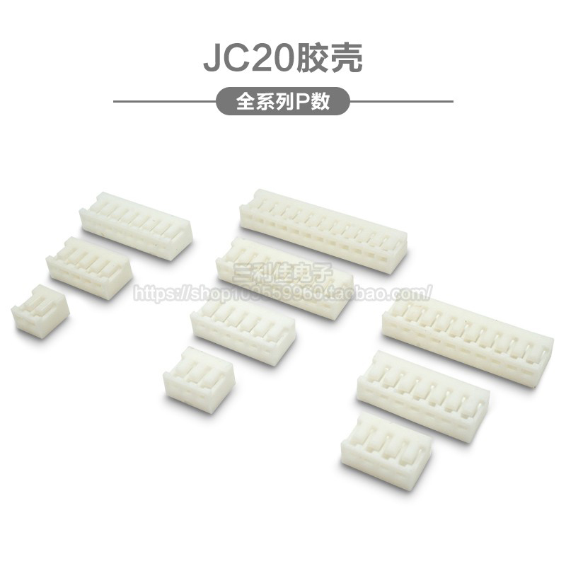 JC20胶壳插头 2.0mm间距 2P3P4P5P6P7P8P9P10P12P连接器