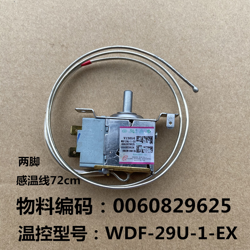海尔冰箱温控器 0060829625 开关控制器WDF29U-5-EX温度传感器