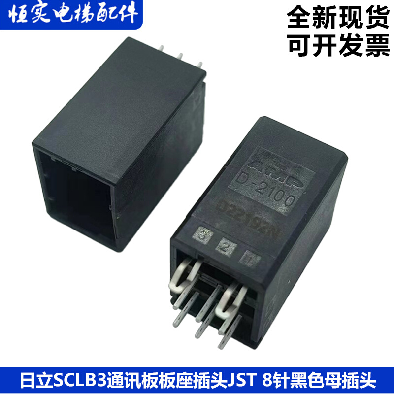 。适用与日立电梯SCLB3通讯板板座插头JST 8针黑色母插头插件连接