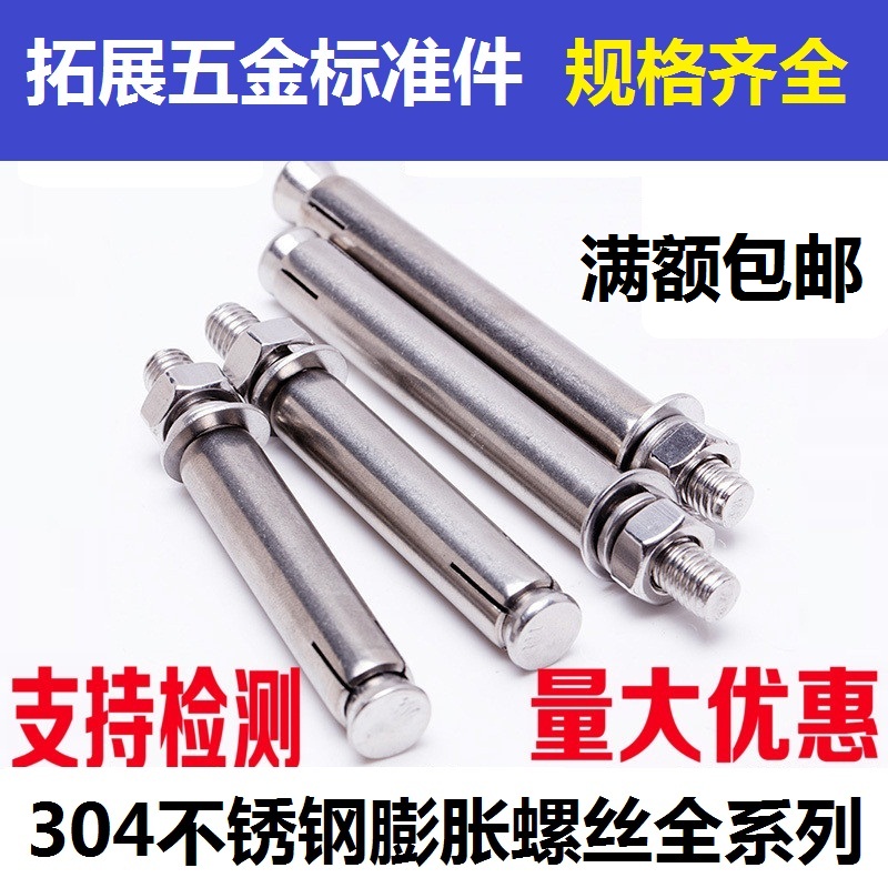 国标304不锈钢膨胀螺丝螺栓 加长拉暴膨胀管M6M8M10 50 60 70-150