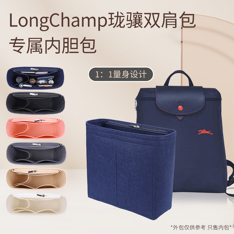 适用于Longchamp双肩背包内胆包中包龙骧旅行包内衬包撑整理分隔