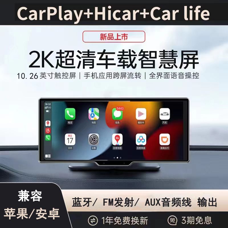 中控台式华为hicar苹果carplay手机无线投屏互联导航带行车记录仪