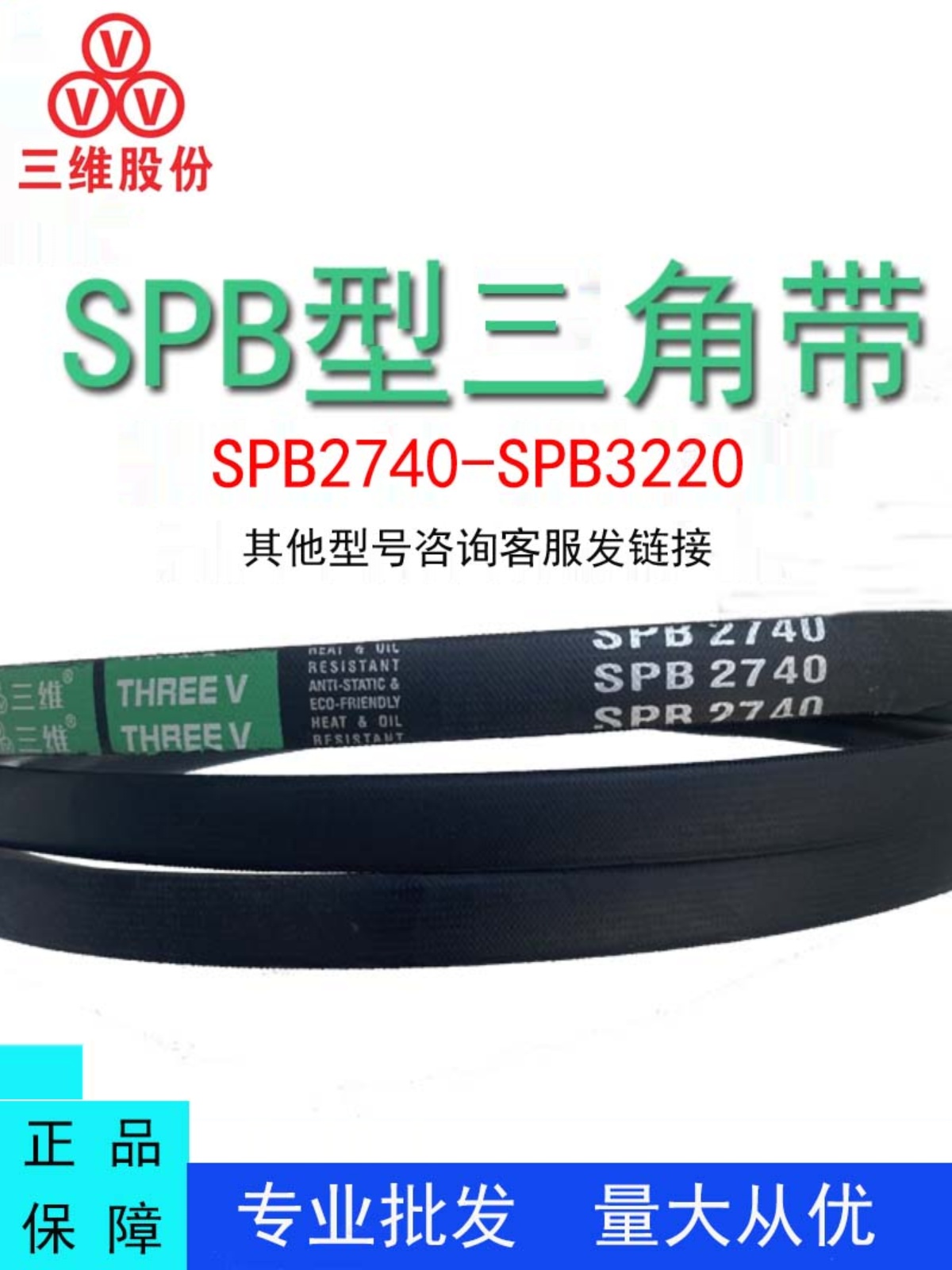 三维三角带SPB2740-3220橡胶传动带A型B型C型D型工业机器齿形皮带