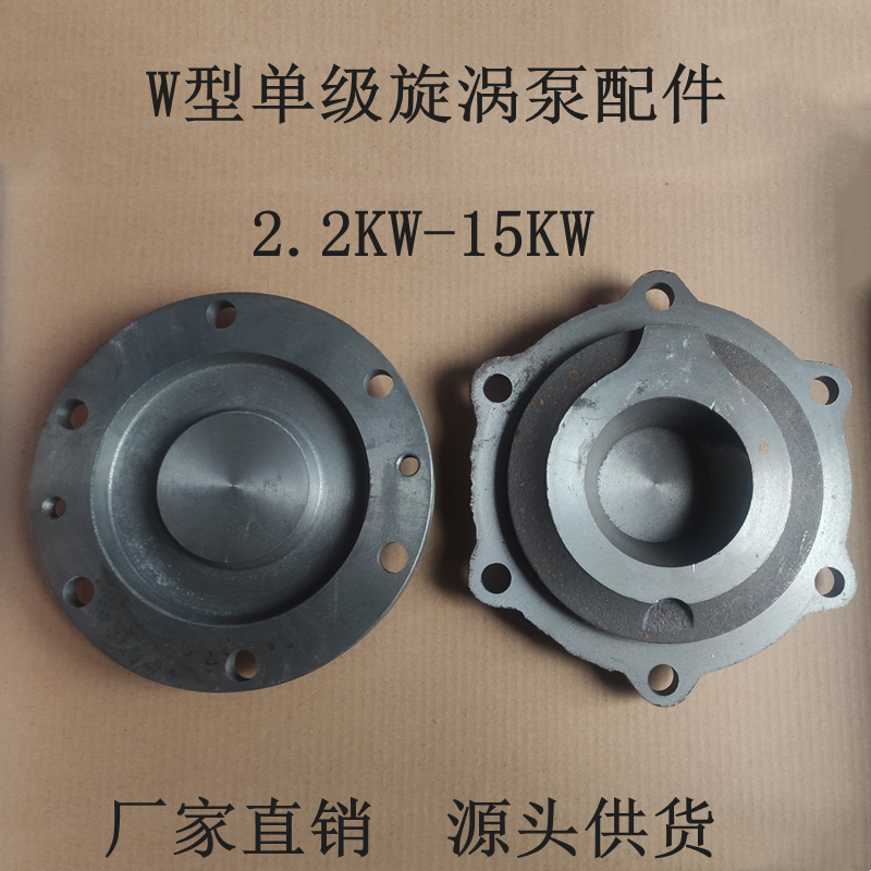 W型旋涡泵自吸泵通用配件铸铁泵盖/机械密封件/铜叶轮 2.2KW-15KW