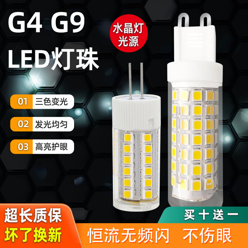 g9光源led超亮护眼三色插泡 g4插脚灯珠220v水晶灯节能插针小灯泡
