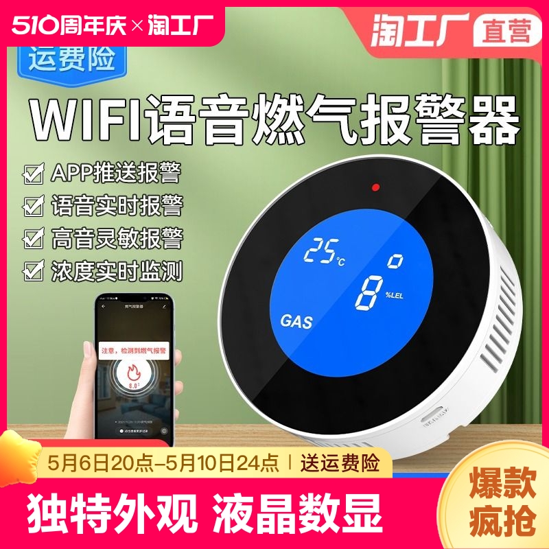 燃气报警器wifi无线家用厨房煤气天然气液化气可燃气体泄漏探测器