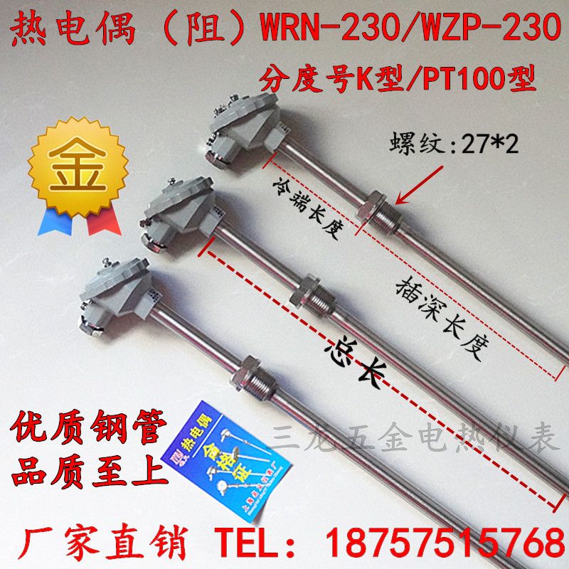 WZP-230/WZP231/PT100铂热电阻温度传感器固定螺纹热电偶WRN130 K