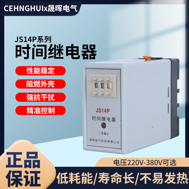 厂家直销多功能时间继电器JS14P 220V 380V 0.1S-99H DC24V带底座