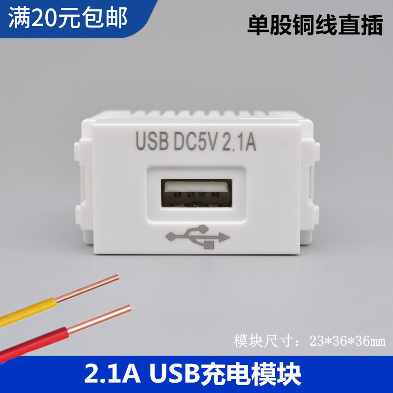 128型USB电源模块220V插座5V变压安卓2.1A手机充电面板地插功能件