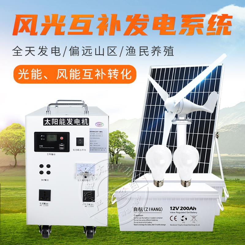 小型风力发电机家用220v全套电池板光伏板风光互补太阳能发电系统