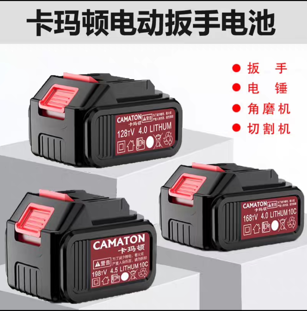 卡玛顿电动扳手电池角磨机电锤冲击钻电钻通用大容量锂电池充电器