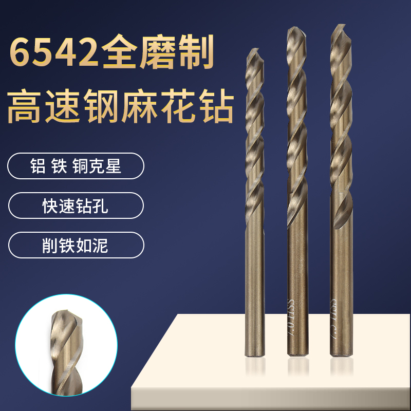 金超全磨制直柄6542高速钢麻花钻专用钻头金属合金扩孔器开孔钻