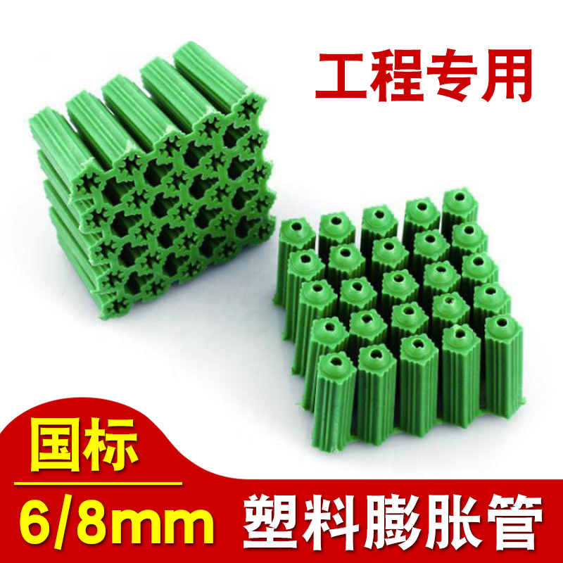 绿色胶粒6mm塑料膨胀管8厘自攻螺丝胶粒8mm胶塞M6国标墙塞M8钉塞
