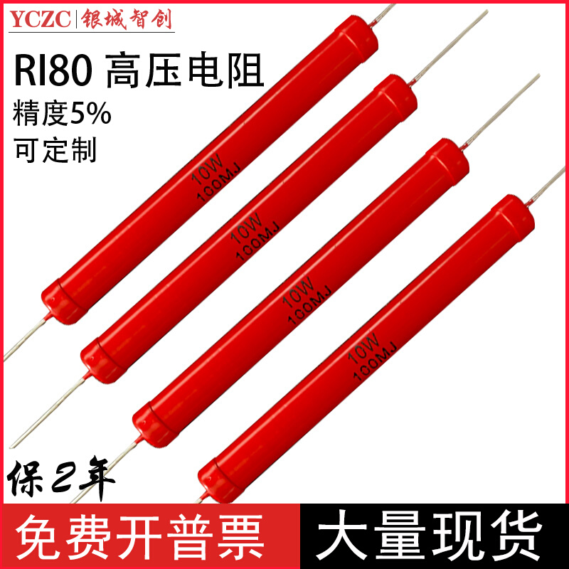 速发RI80玻璃釉无感大红被管型高压电阻器10W1K2K3K5K10K1M2M3M10