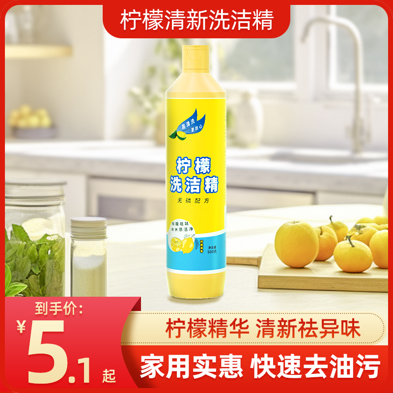 柠檬精华洗洁精家用小瓶洗碗精官方正品不伤手食品蔬果可用无残留