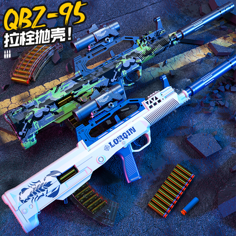 儿童玩具qbz95式软弹抛壳枪突击步冲锋枪训练道具男孩仿真模型枪