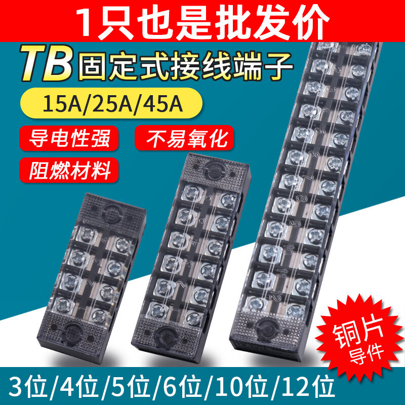 正泰TB-1512接线端子3/4/5/6电流 10端子排25A连接器接线板电流45