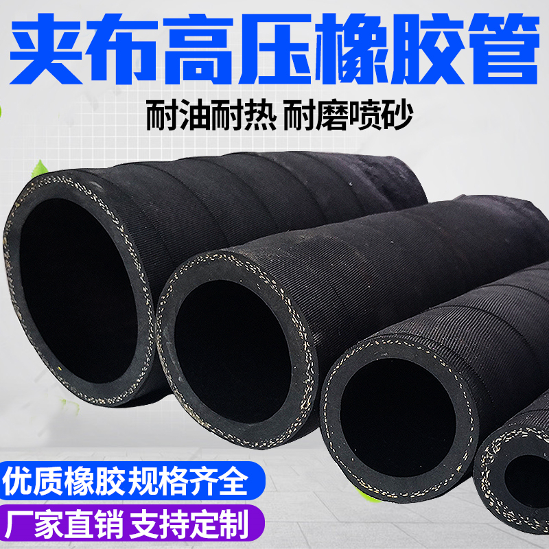 黑色夹布橡胶管高压管水管软管喷砂耐磨6分0.6/0.75/1/1.25/1.5寸