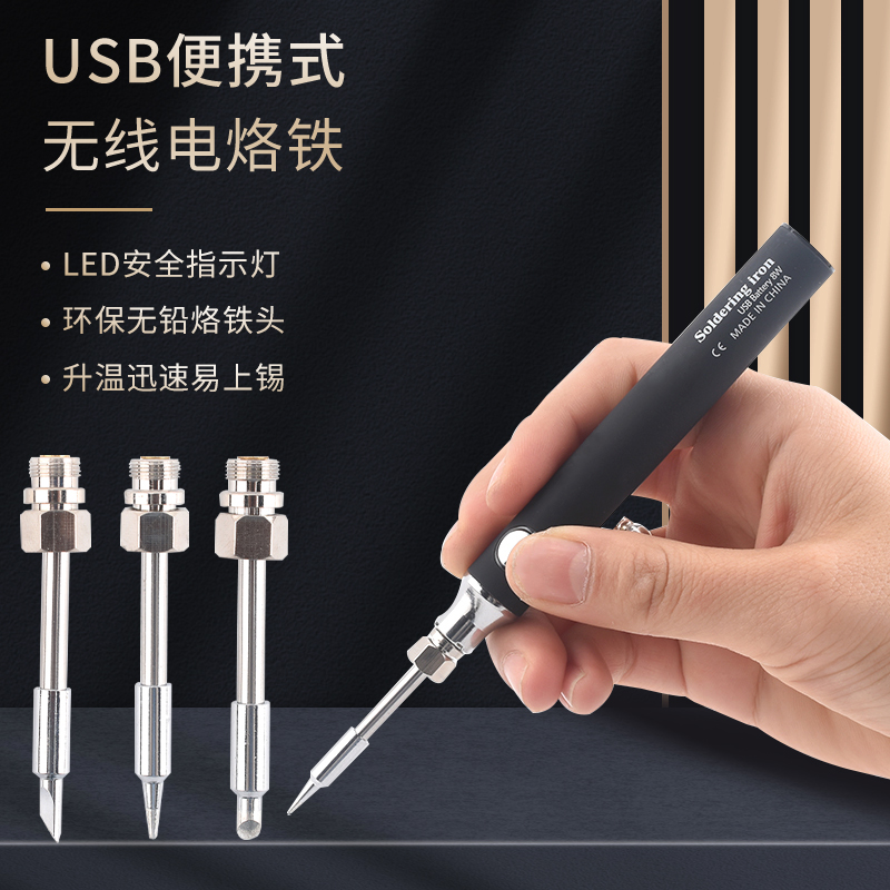USB便携式无线电烙铁小型电洛铁迷你电焊笔家用焊锡枪烫烟码神器