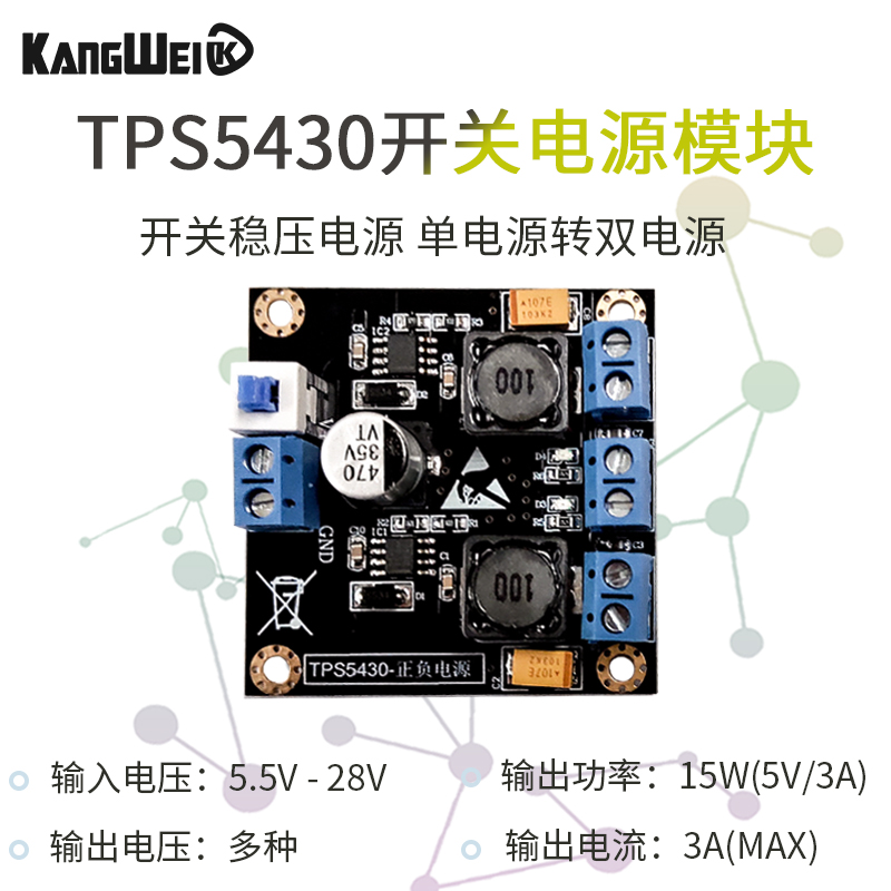 TPS5430模块 转正负电源5V12V15V  开关稳压电源 单电源转双电源