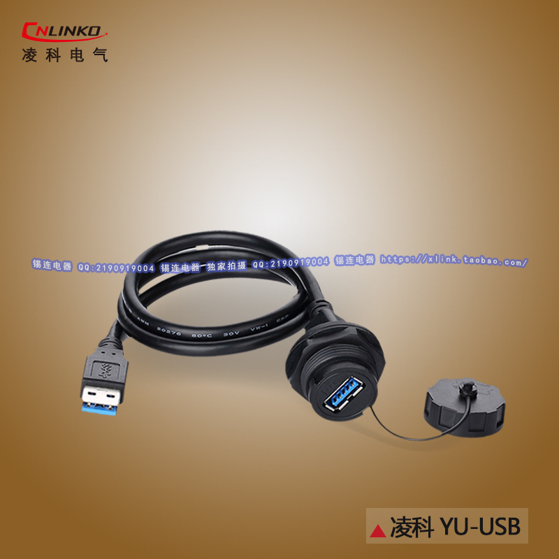 凌科 YU-USB3.0 数据连接器 防水航空插头插座1M线 USB3插头插座