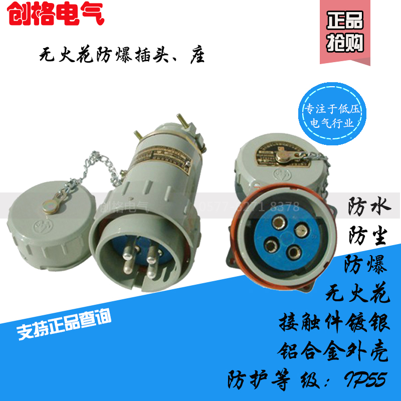 无火花型连接器15 25 32 60 A 固定式三相四极防爆电缆插头插座