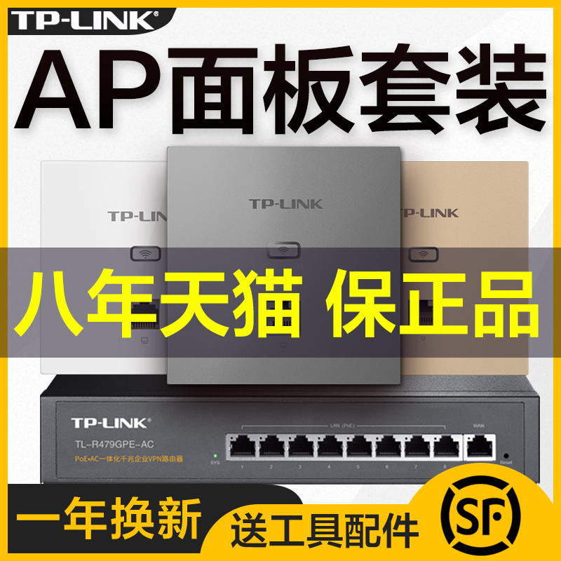 tplink无线ap面板千兆墙壁式5g双频 普联poe路由器ac一体化主机家庭86型大户型全屋wifi6覆盖组网套装TP-LINK