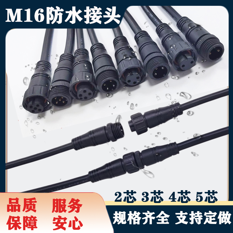 M16插头插座公母对接2芯3芯4芯5芯电源快速接头电线防水连接器