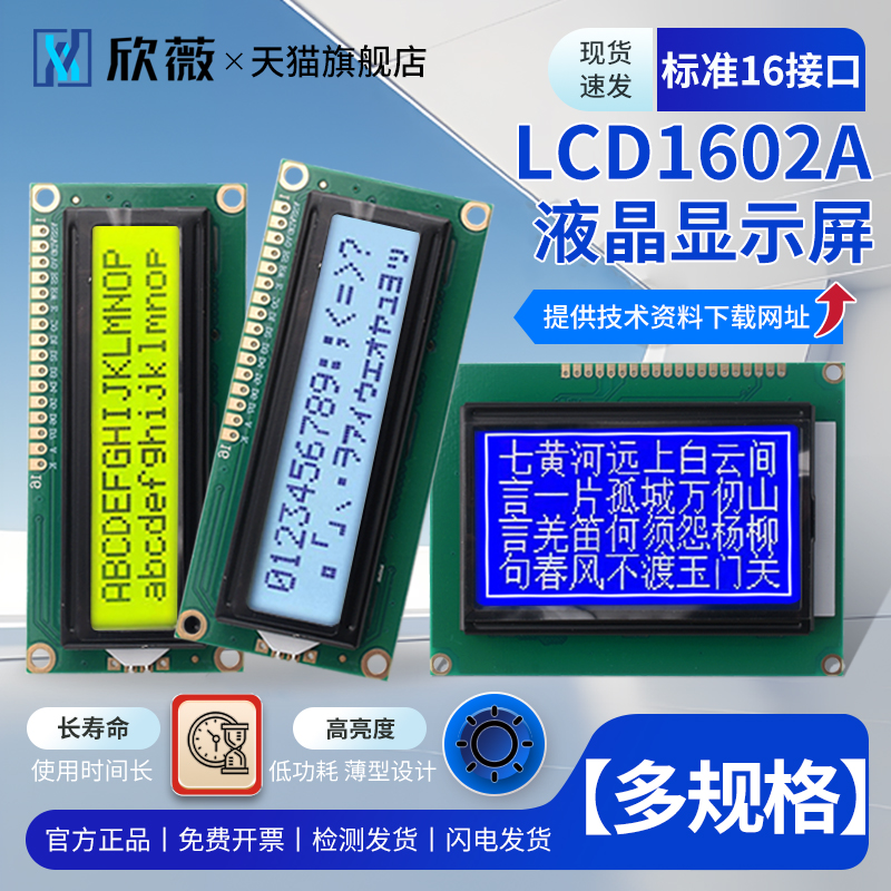 LCD1602A液晶显示屏5V蓝屏黄屏3.3V黄绿屏灰屏 焊排针IIC/I2C模块