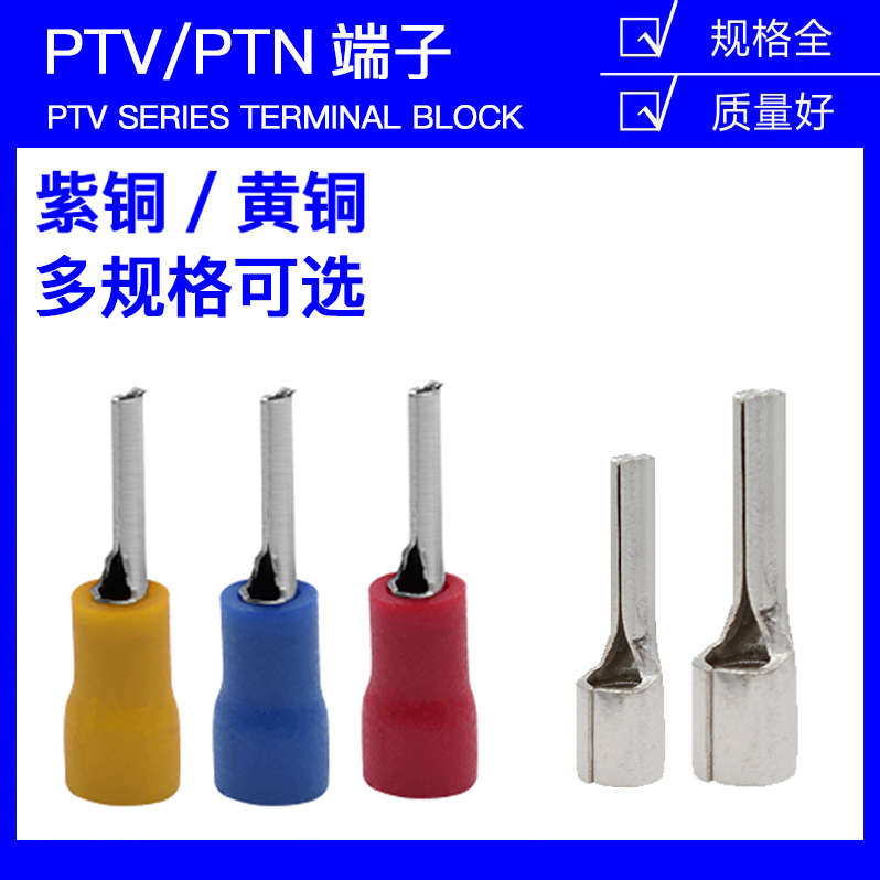 PTV插针型预绝缘冷压接线端子PTN针形裸端子1.25/2/5.5-10/12铜鼻