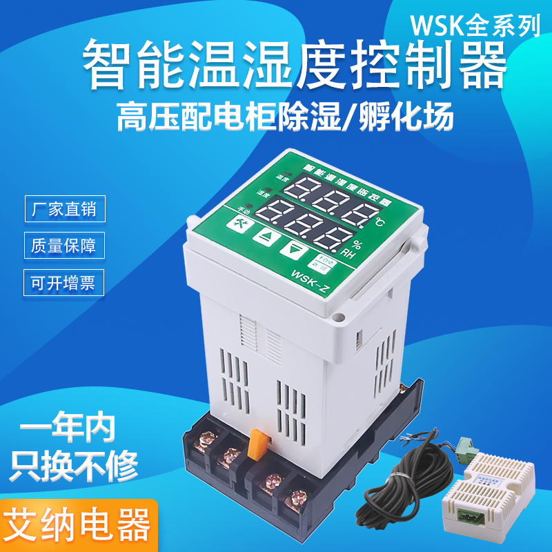 WSK-Z(TH) 数显温湿度控制器 智能全自动 开关柜配电柜除湿防结露