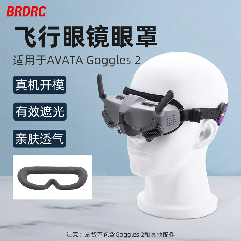 适用于大疆Goggles 2飞行眼镜3海绵面罩垫替换眼罩Avata2配件
