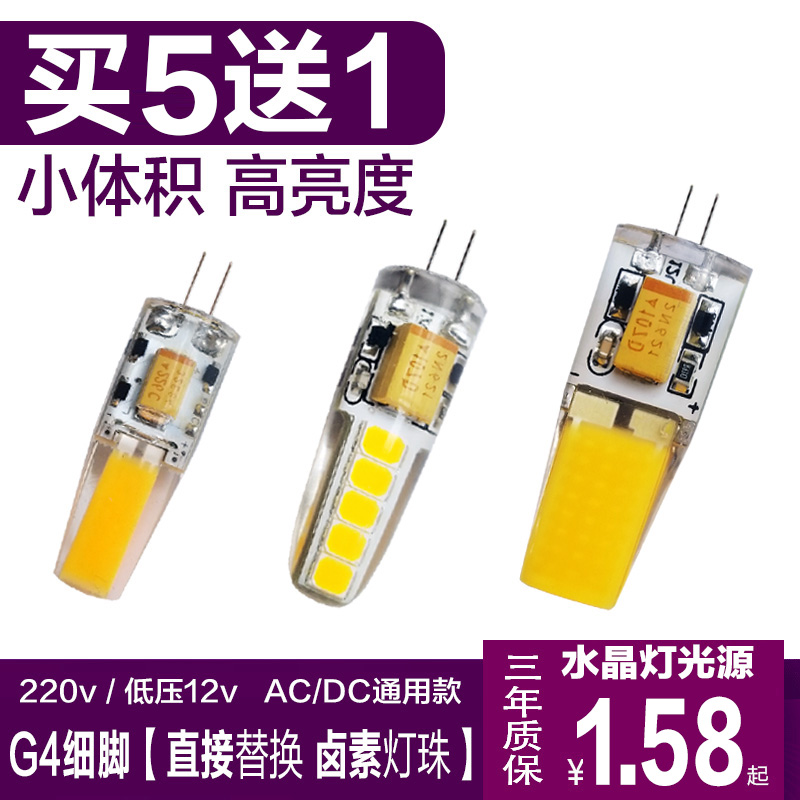 led高亮度小体积g4灯珠12V插脚小灯泡低压水晶灯泡g4卤钨灯镜前灯