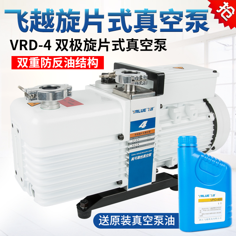飞越工业泵真空泵VRD系列双级旋片式VRD-4/8/16/24/30电动抽气泵