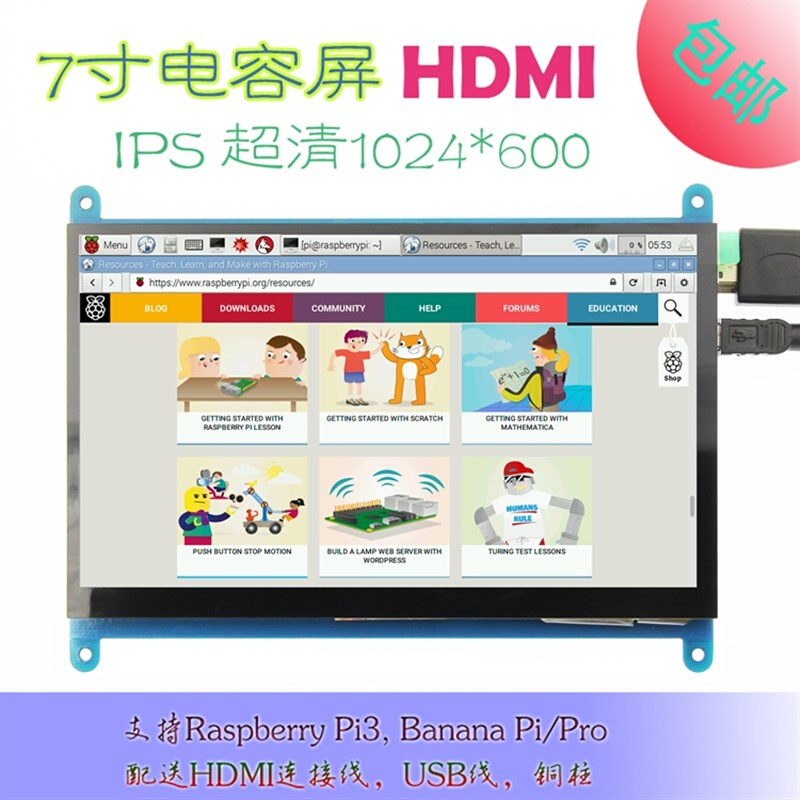 7寸LCD HDMI 显示屏显示器树莓派3代 Raspberry Pi3 超清1024*600