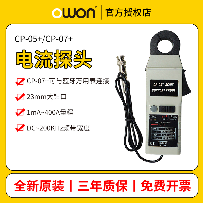 OWON利利普CP05+/CP07+示波器电流探头交直流检测电流钳BNC接口