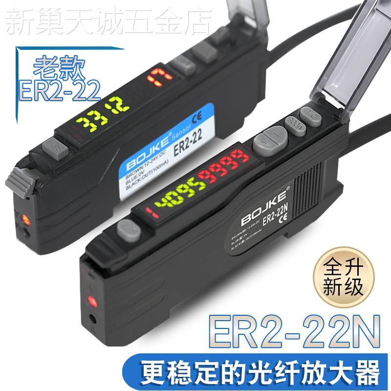 博亿精科光纤放大器光纤传感器ER2-22N18ZW感应器光电开关FX-101