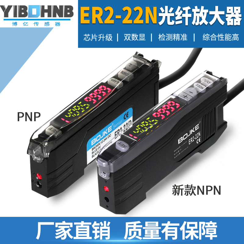 BOJKE博亿精科光纤放大器光纤传感器ER2-22N对射反射感应光电开关