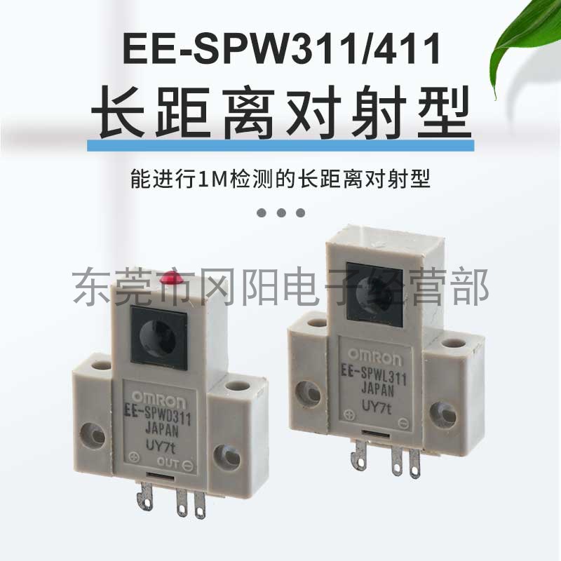 接插件方式光电传感器能进行1m检测长距离对射型EE-SPW311免邮费