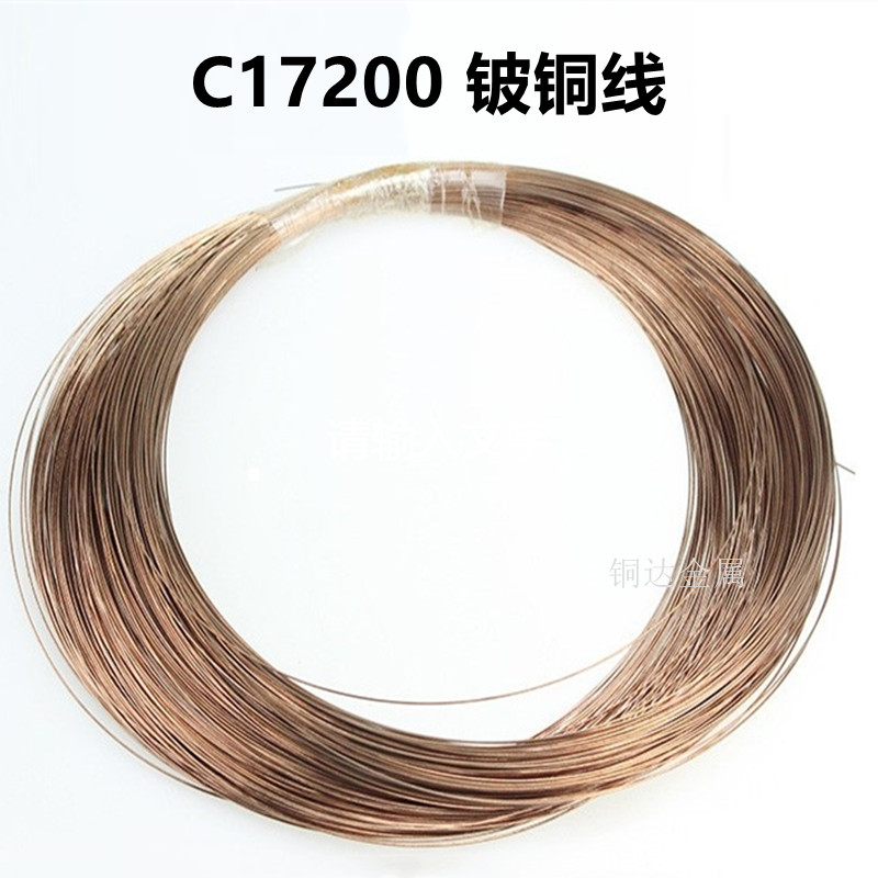 C17200铍铜线 NGK进口铍青铜丝0.05 0.1实验用QBe2.0高硬度弹簧线